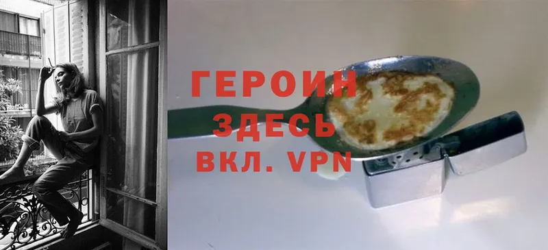 Героин Heroin  Пятигорск 